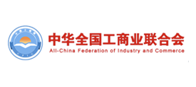 全國工商聯